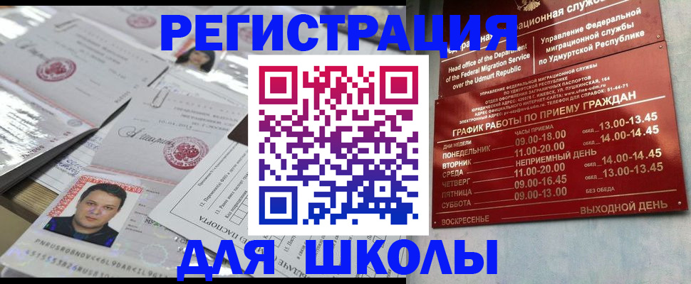 прописка гарантия в Челябинске