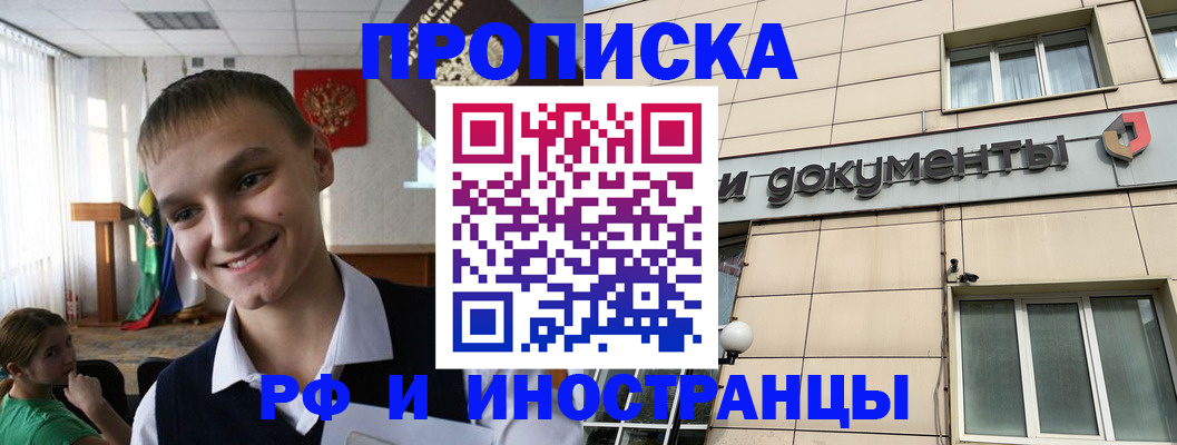 прописка в квартире в Челябинске