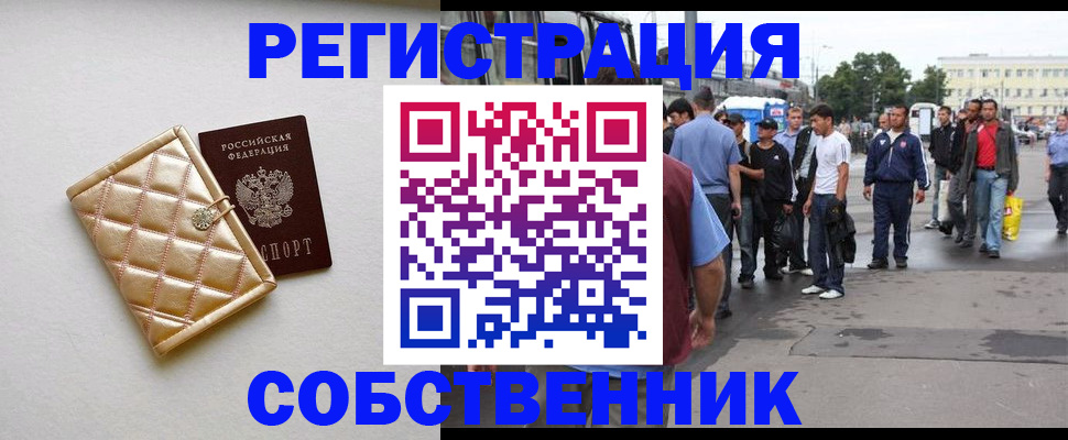 прописка регистрация в Челябинске