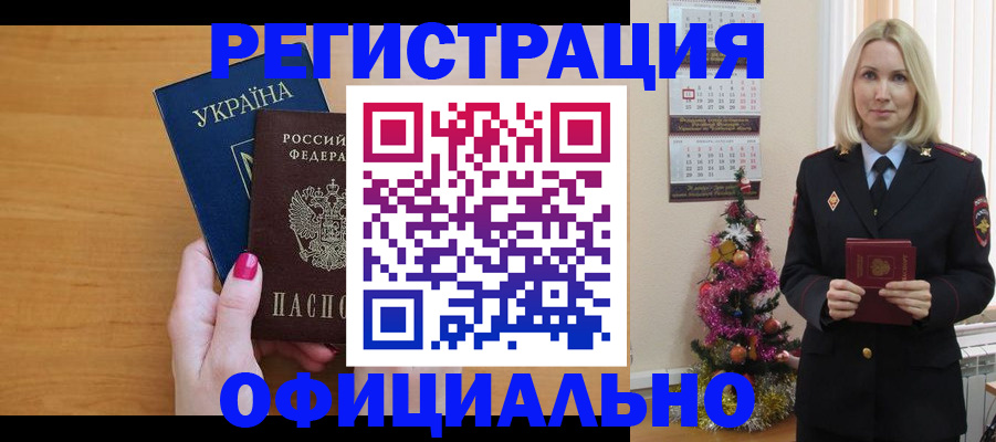 временная регистрация гарантия в Челябинске