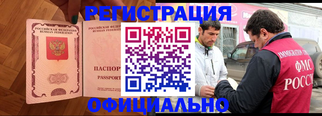 прописка ребенка в Челябинске
