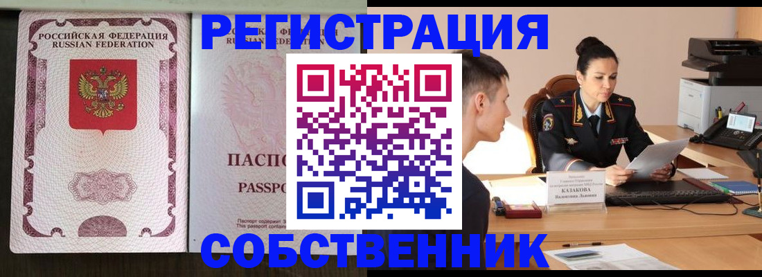 временная регистрация поиск в Челябинске