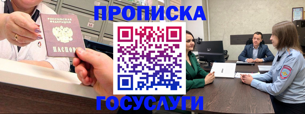 временная регистрация купить в Челябинске