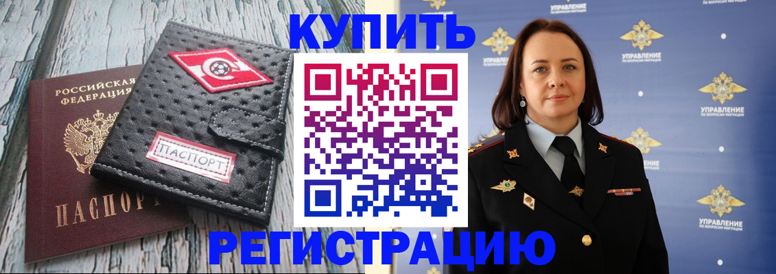 временная регистрация гарантия в Челябинске